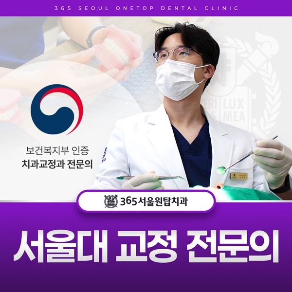 5. 서울대 교정 전문의 진료.jpg