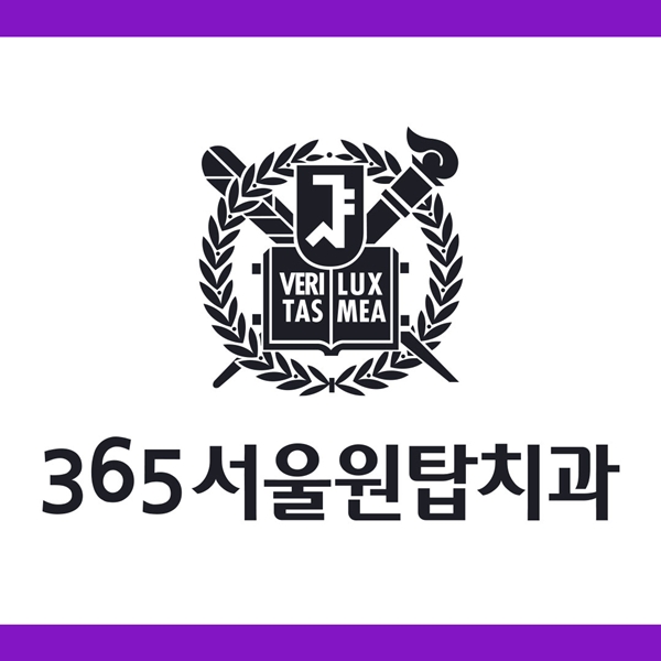 1. 365서울원탑치과.jpg