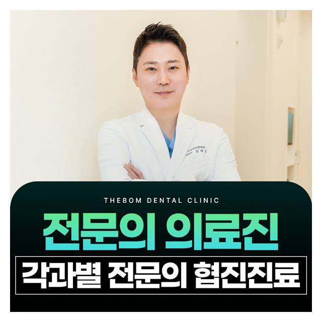 분야별 전문의가 함께 진료하는 춘천 더봄치과의원입니다.