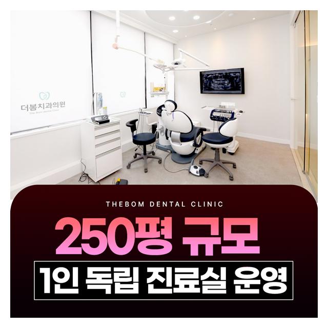 250평 규모, 1인 독립 진료실 쾌적한 환경에서 이뤄지는 진료